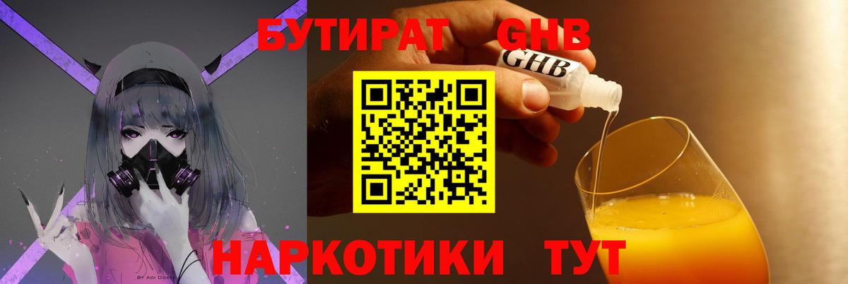 БУТИРАТ BDO 33%  Вход с VPN  Петровск 