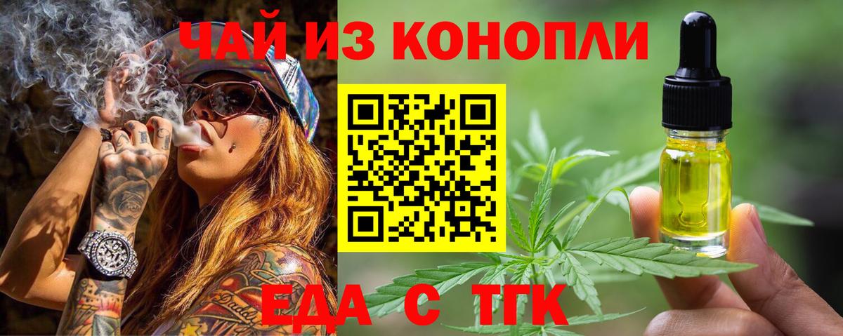 Петровск  Еда ТГК конопля  Вход с VPN 
