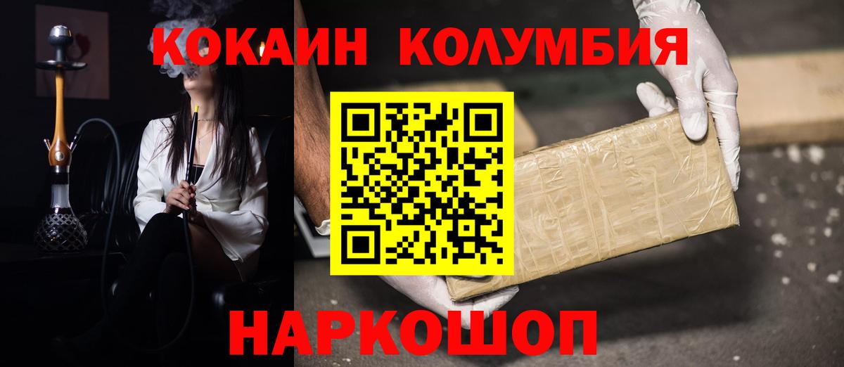 Кокаин  Кокаин Fish Scale  COCAIN Колумбийский  Вход с VPN  Петровск 