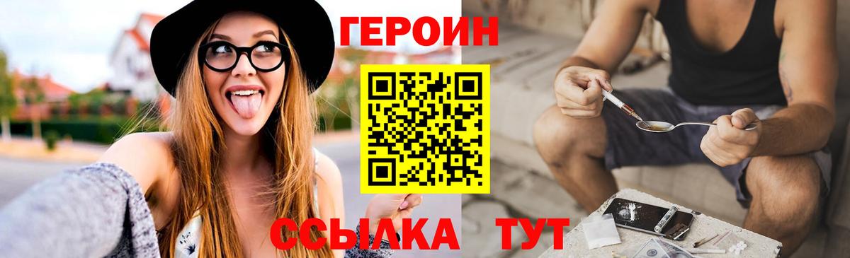 ГЕРОИН  Вход с VPN  Петровск  Героин Heroin 