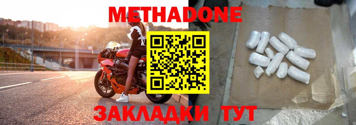 Петровск  МЕТАДОН белоснежный  МЕТАДОН methadone  Вход с VPN 