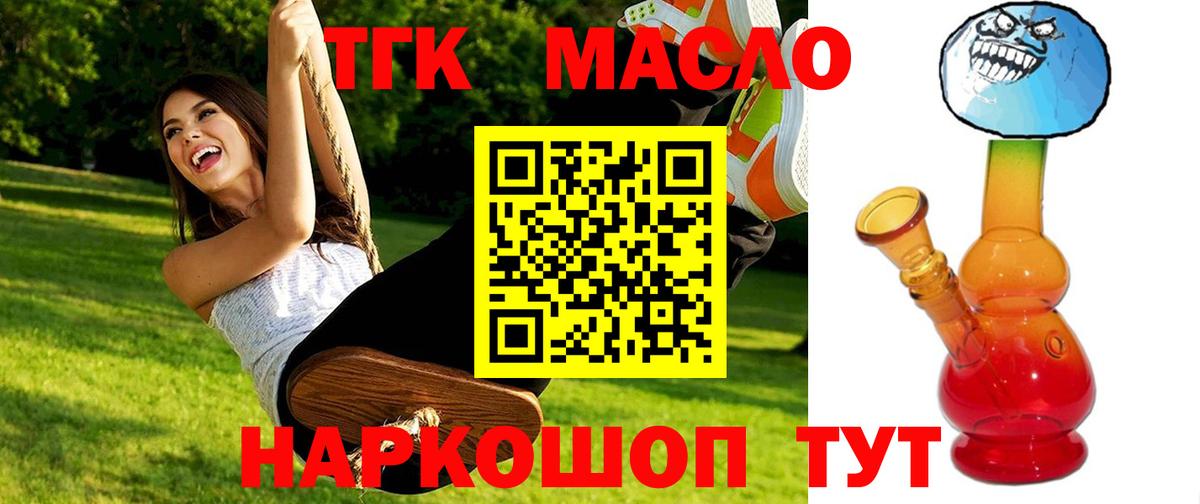 Петровск  Дистиллят ТГК вейп с тгк  Дистиллят ТГК THC oil  Вход с VPN 